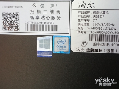 高效办公新选择 海尔天越D7办公主机评测——中小型企业计算机信息服务利器